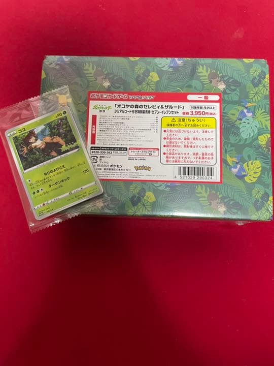 セブンイレブン限定　まるのみされたピカチュウ　未開封　1BOX〈一般〉