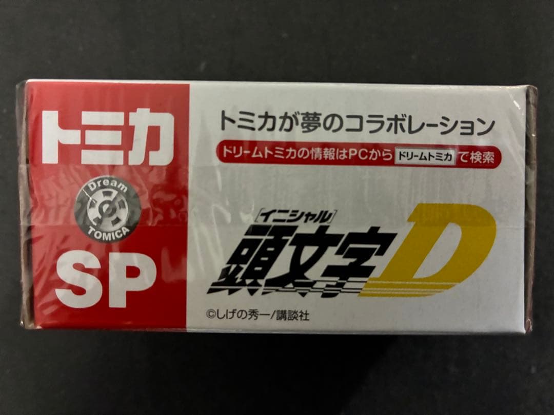 ドリームトミカSP 頭文字D FD3S RX-7 PJ-D ファイナルバトル仕様