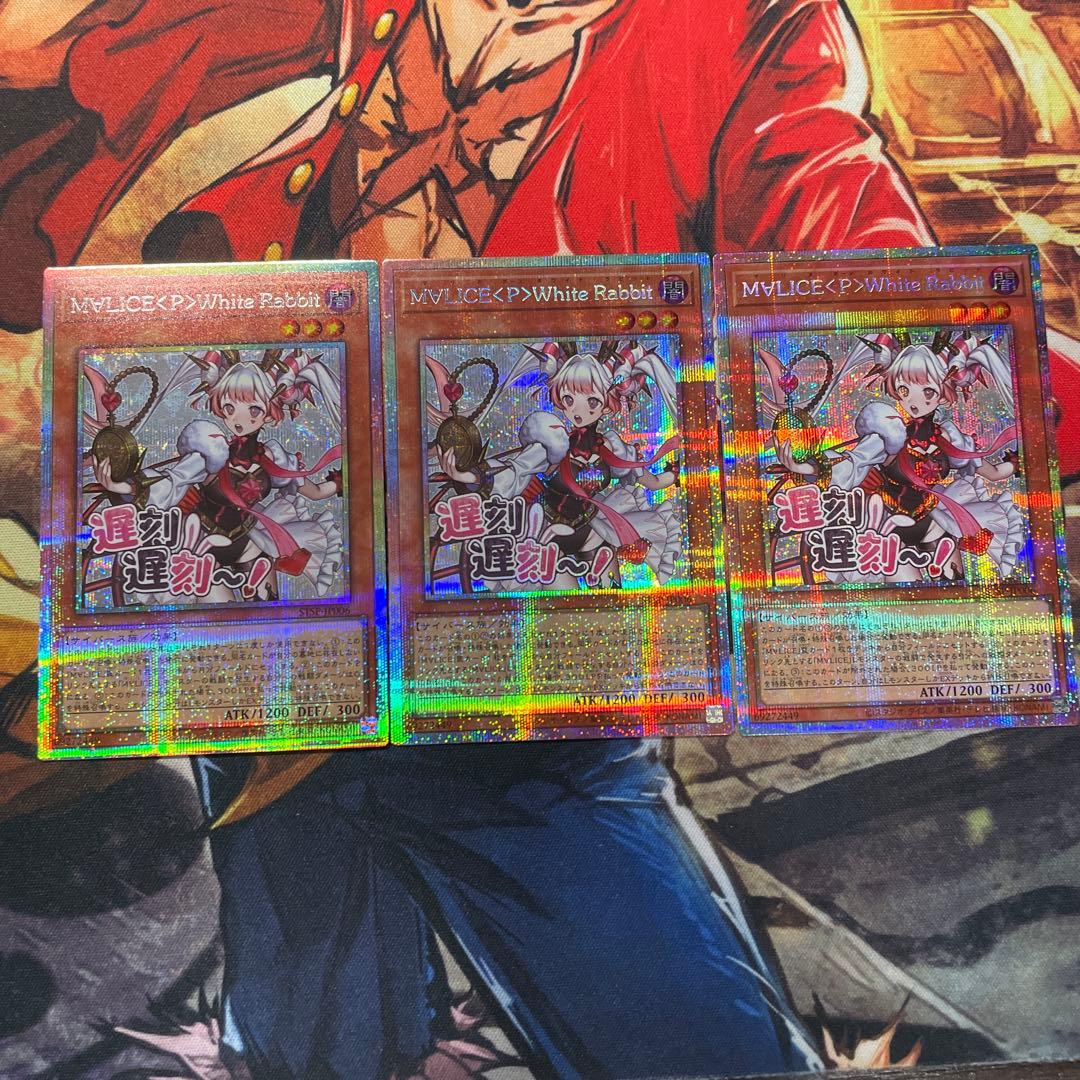 遊戯王　M∀LICE <P>White Rabbit ホワイトラビットプリシク③