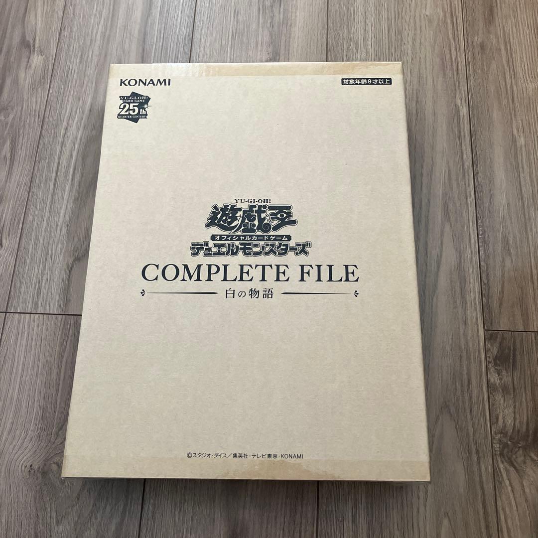 遊戯王　白の物語 COMPLETE FILE 未開封