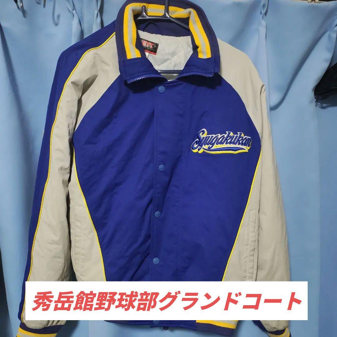 秀岳館高校野球部グランドコートOサイズ