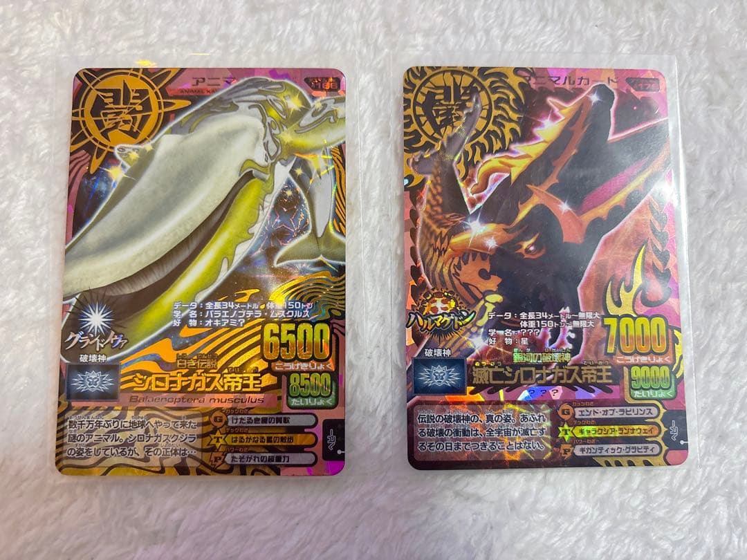 百獣大戦アニマルカイザー 滅亡シロナガス帝王　& シロナガス帝王　究極レア