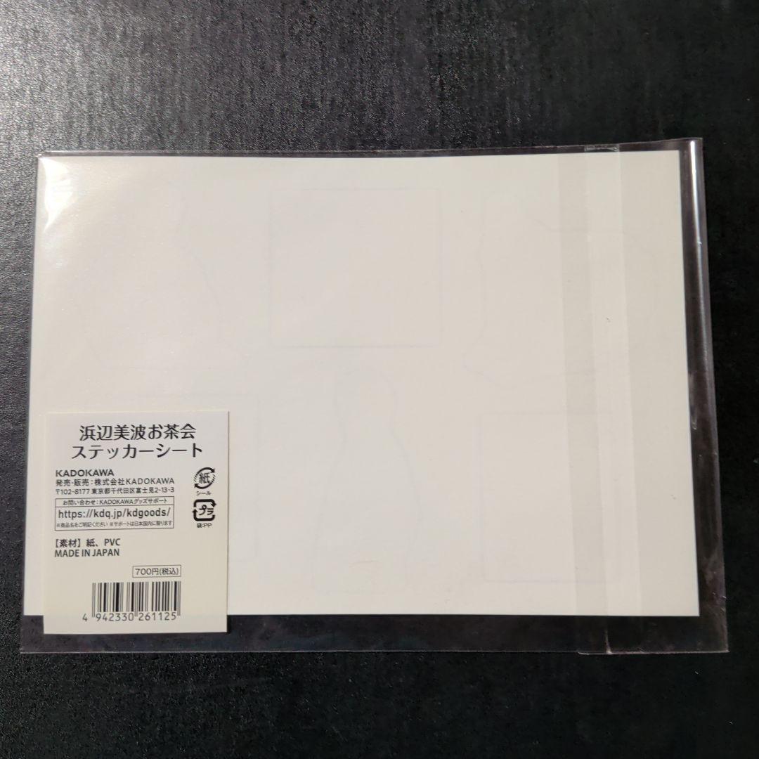 浜辺美波 ポストカード3枚セット 6種　ステッカーシート　未開封