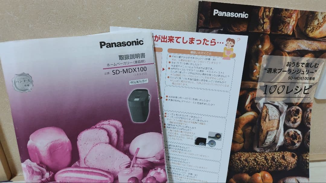 Panasonic SD-MDX100 ホームベーカリー ブラック