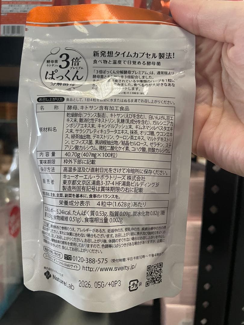 スベルティ 3倍 ぱっくん分解酵母 プレミアム 100粒X3。