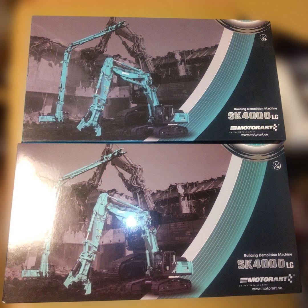 コベルコ建機 SK400D LC 解体機　 2個セット　1/50