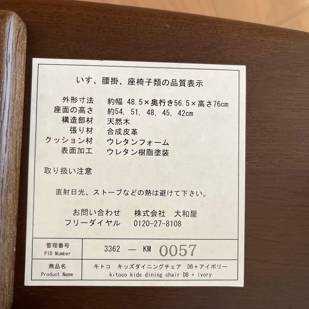 いまだけ！　キトコ　大和屋　ベビーチェア　キッズチェア　ダイニングチェア