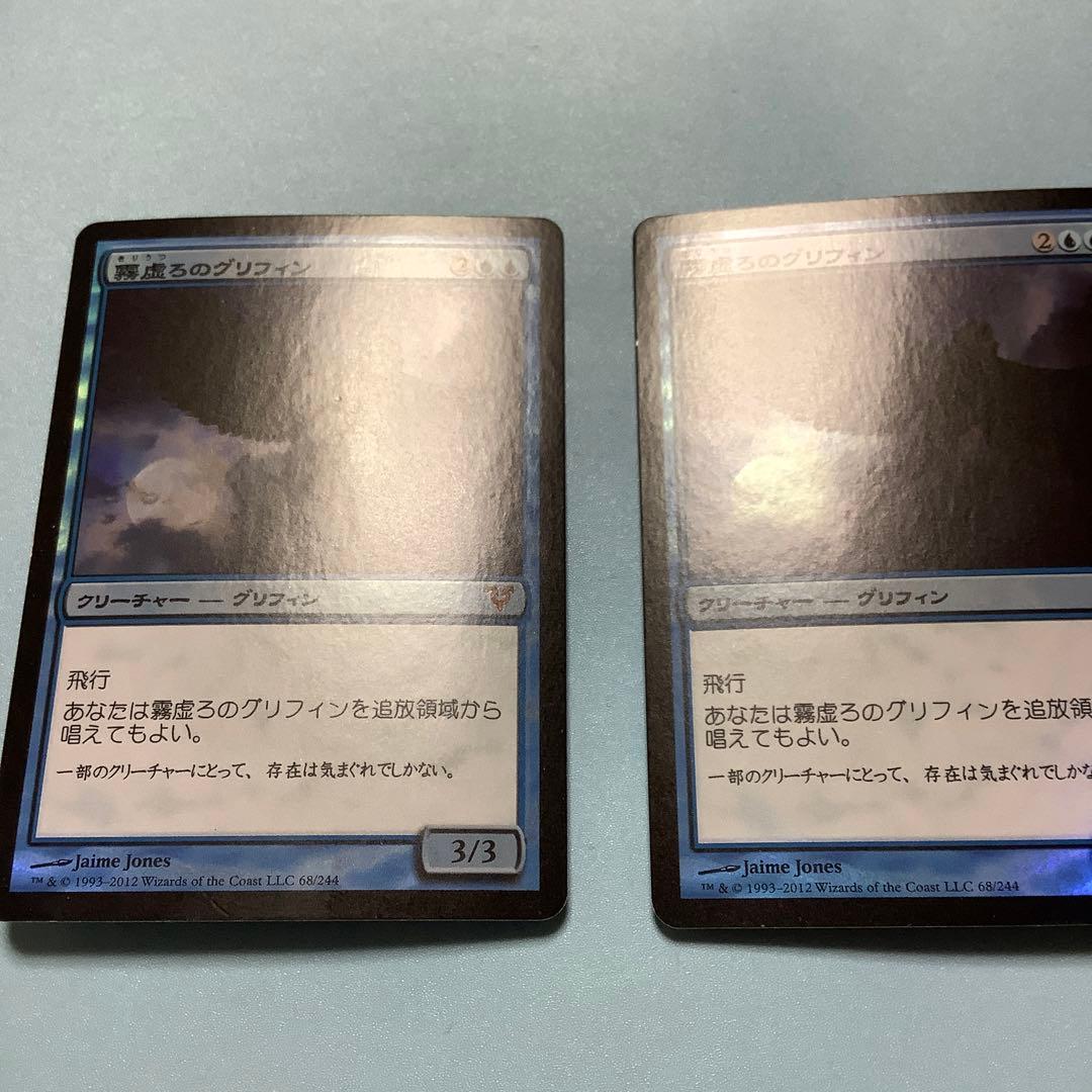 霧虚ろのグリフィン　AVR日本語foil2枚セット