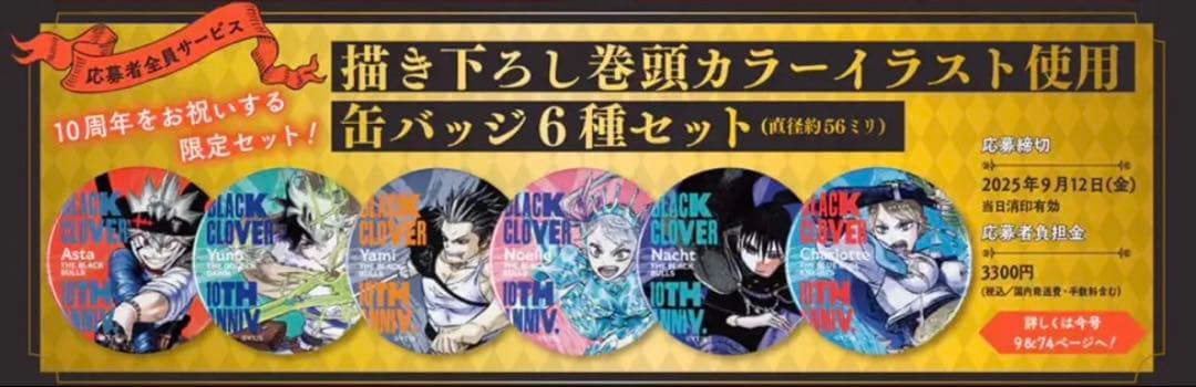 ジャンプGIGA 2025 ブラッククローバー　缶バッジセット