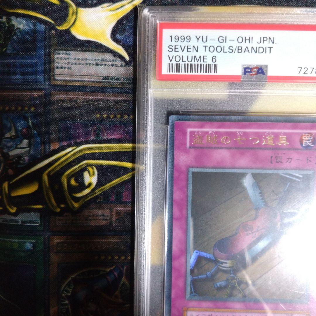 遊戯王　盗賊の七つ道具　初期　ウルトラレア　PSA9