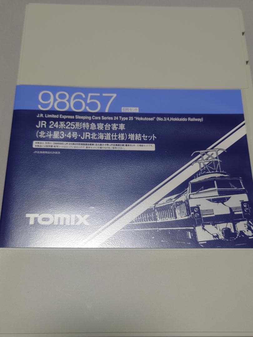 トミックス　98657　北斗星3.4号北海道増結セット
