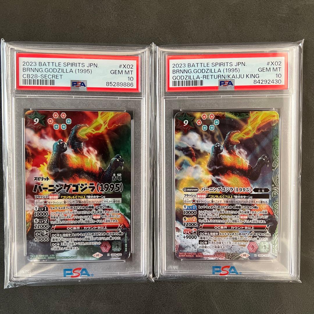 psa10 バトスピ　バーニングゴジラ　シークレット　xレア