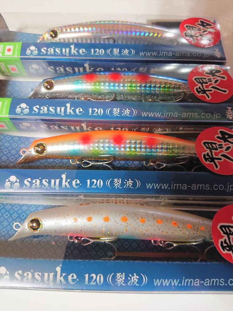 ima sasuke 120 裂波 4個セット