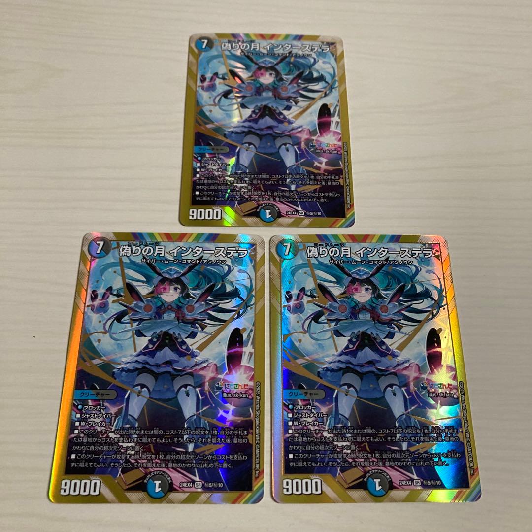 メルカリ便 偽りの月 インターステラ 金 秘 シク シークレット 3枚セット