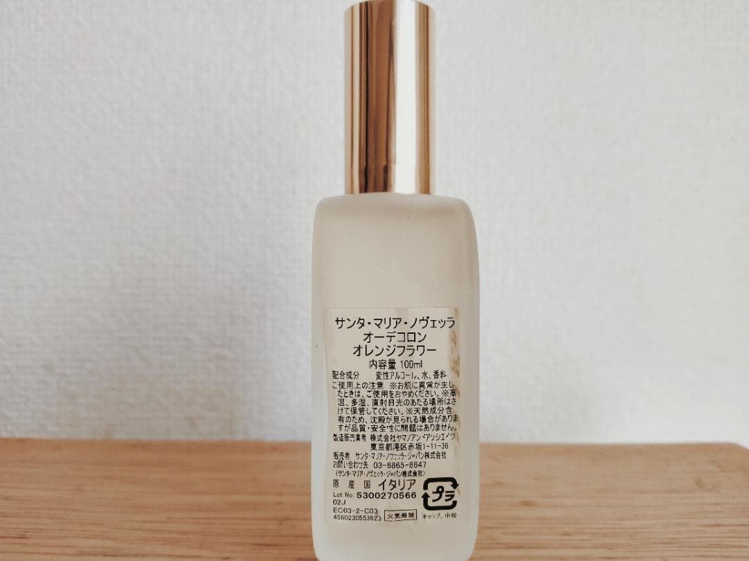 ほぼ未使用：サンタマリアノヴェッラ オレンジフラワー ザガラ 100ml