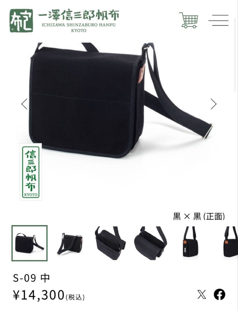 一澤信三郎帆布　新品未使用‼️ ショルダーバッグ　お買い得です‼️