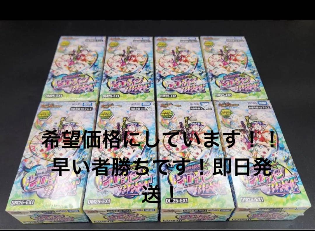 【新品・未開封8BOX】デュエル・マスターズ TCG 愛感謝祭 ヒロインBEST