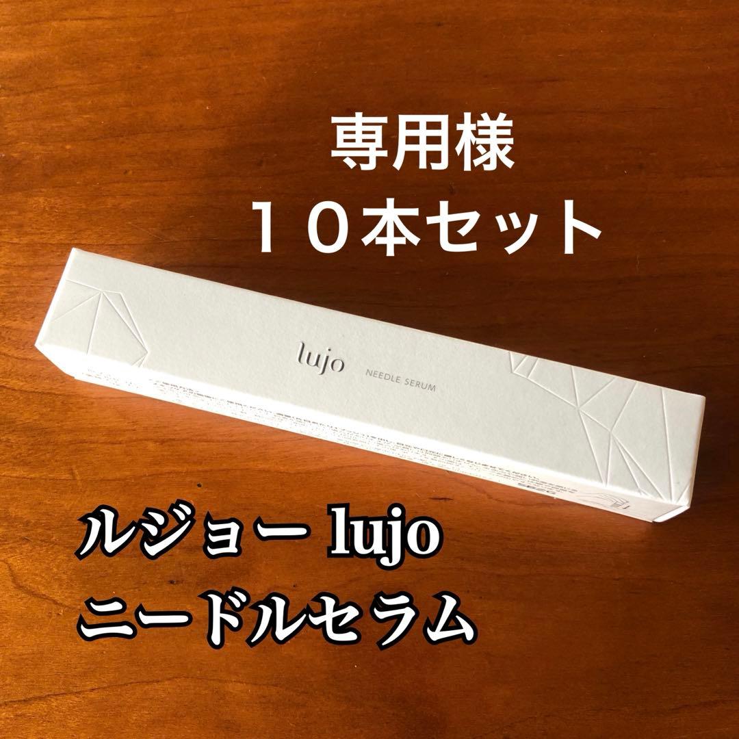 専用様　送料無料 １０本セット