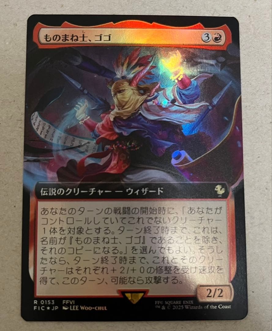 ものまね士、ゴゴ foil 拡張アート サンプルパック ファイナルファンタジー