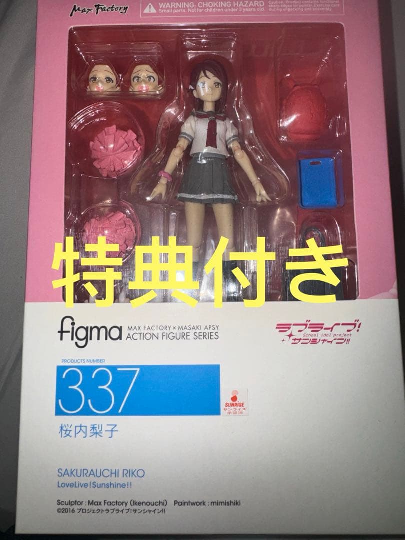 特典付 MAXFACTORY figma ラブライブ!サンシャイン!! 桜内梨子
