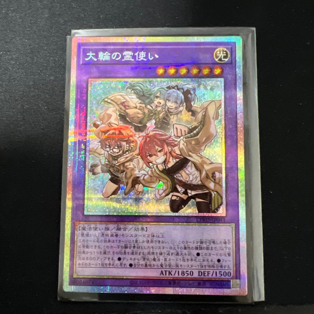 大輪の霊使い プリシク