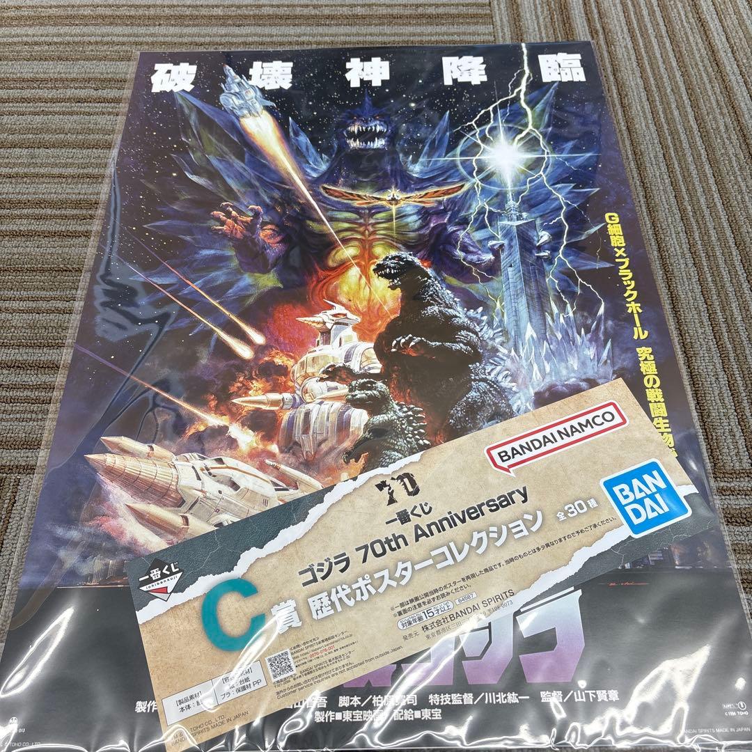 一番くじ ゴジラ70th Anniversary 未開封品 C賞 ポスター 5種
