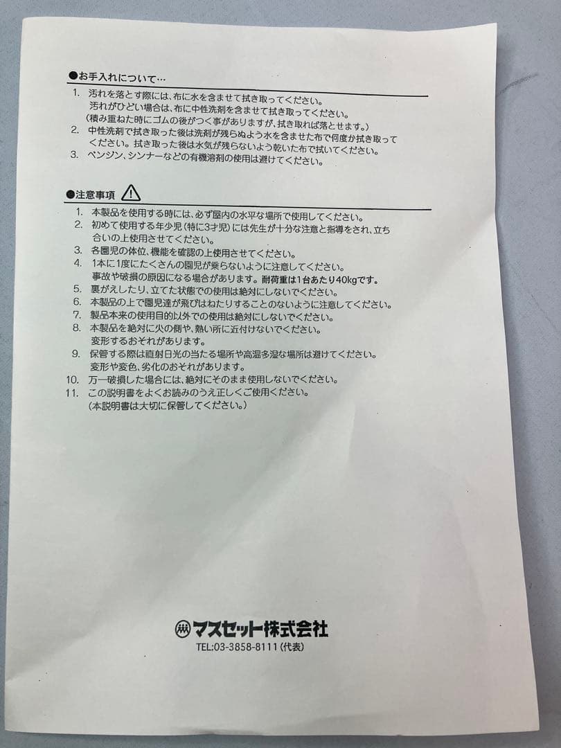 ≪美品≫カラー運動棒(10本組) マスセット株式会社 71355