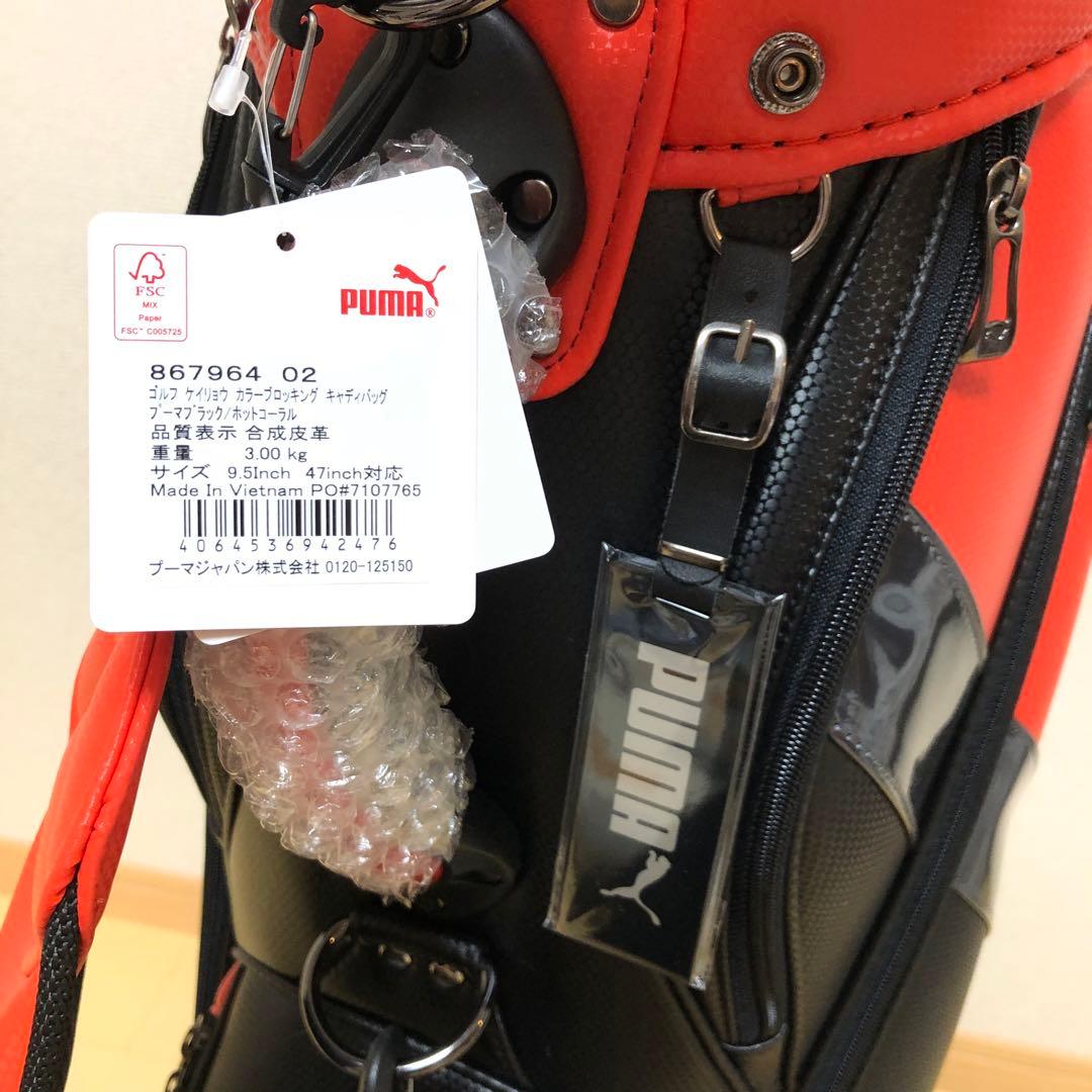 【新品】PUMA GOLF 軽量　カラーブロッキング　キャディバッグ　9.5型