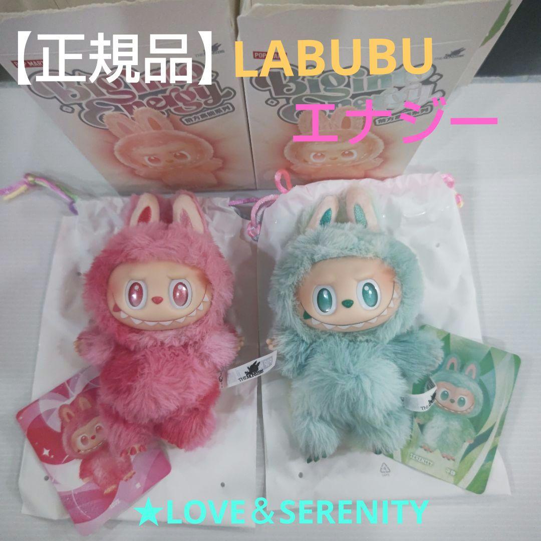 Labubu【正規品】ラブブ　エナジー　ぬいぐるみ LOVE＆SERENITY