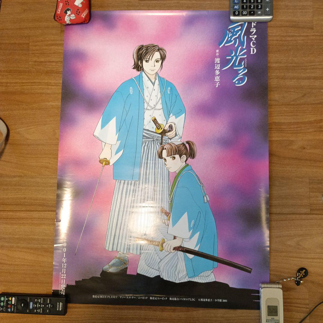 風光る ドラマCD宣伝ポスター　非売品