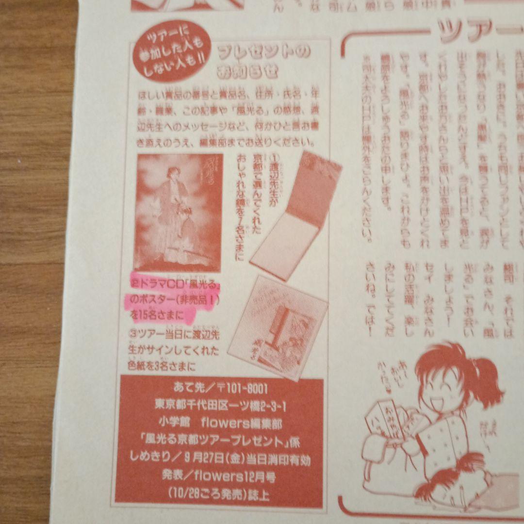 風光る ドラマCD宣伝ポスター　非売品