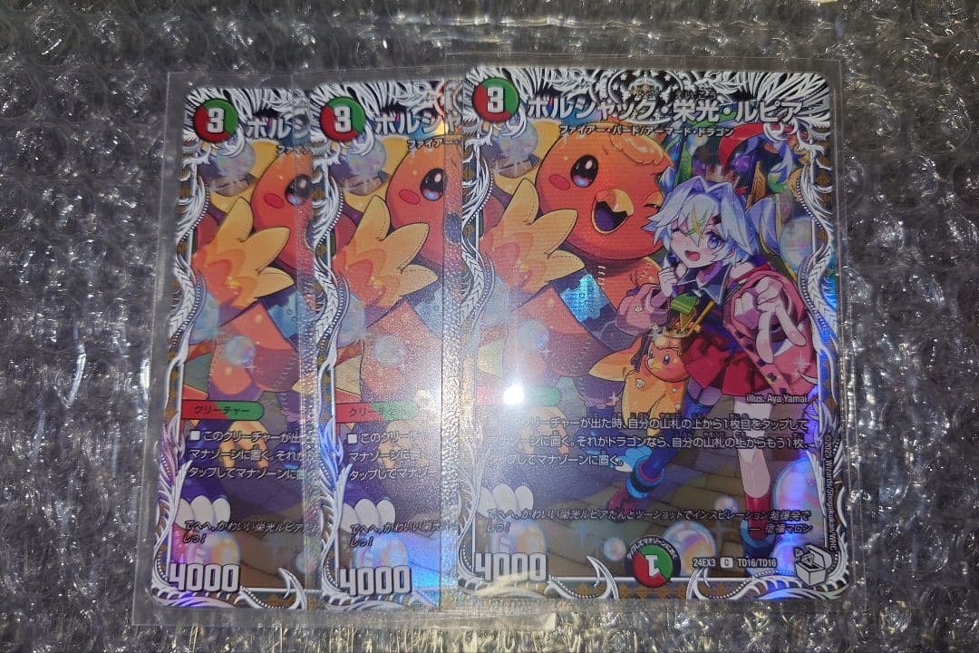 デュエマ　ボルシャック栄光ルピア　3枚　キャラプレミアムトレジャー
