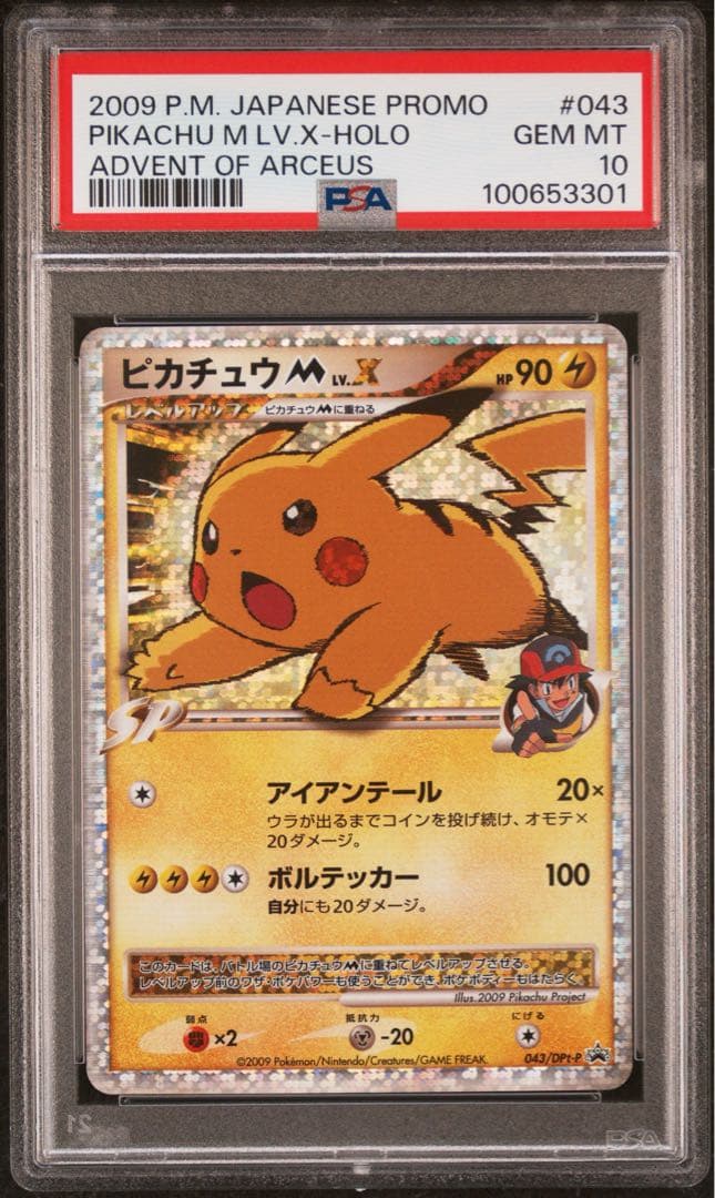 ポケカ ピカチュウ M Lv.x psa10