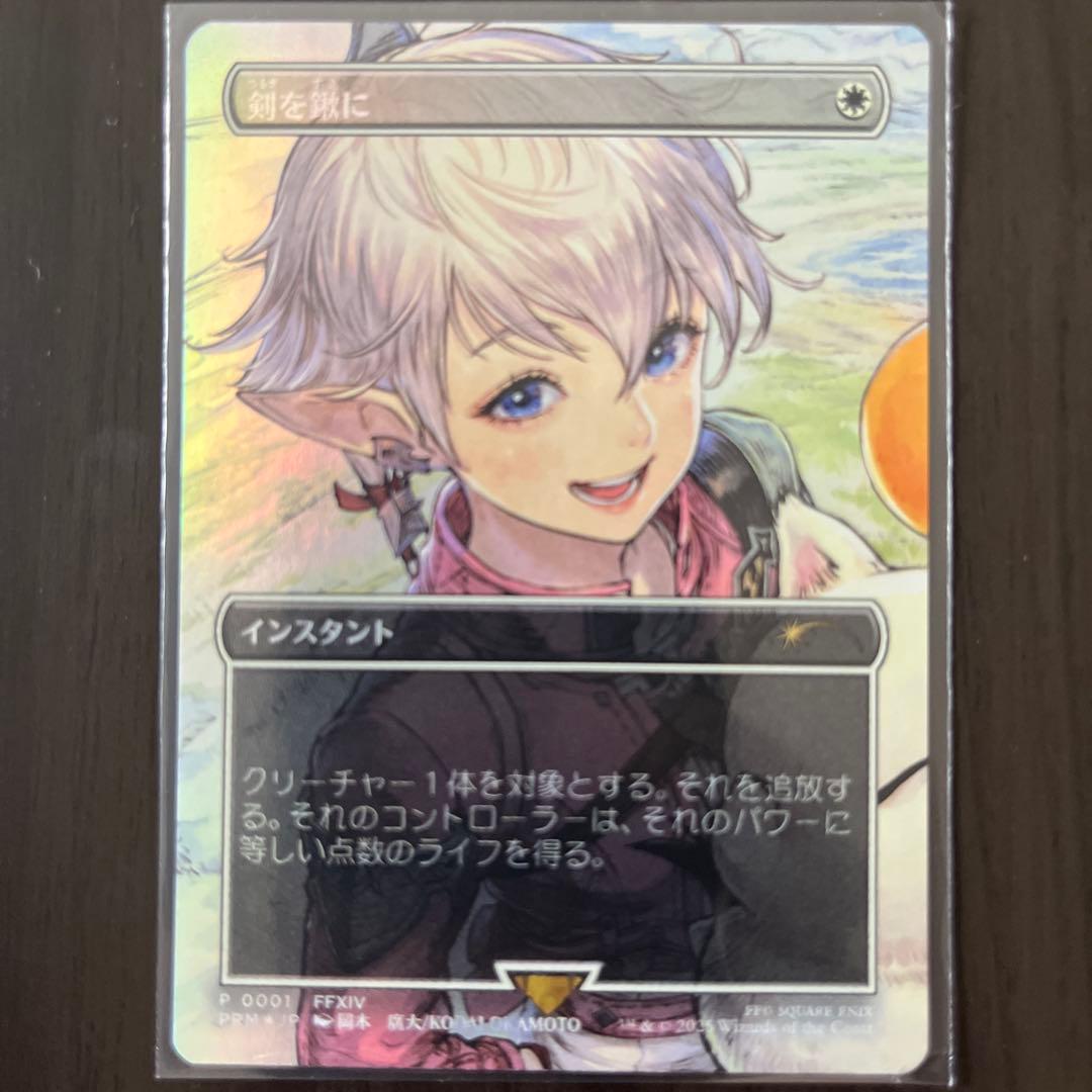 mtg 剣を鍬に 日本語 foil プロモ アリゼー アルフィノ セット