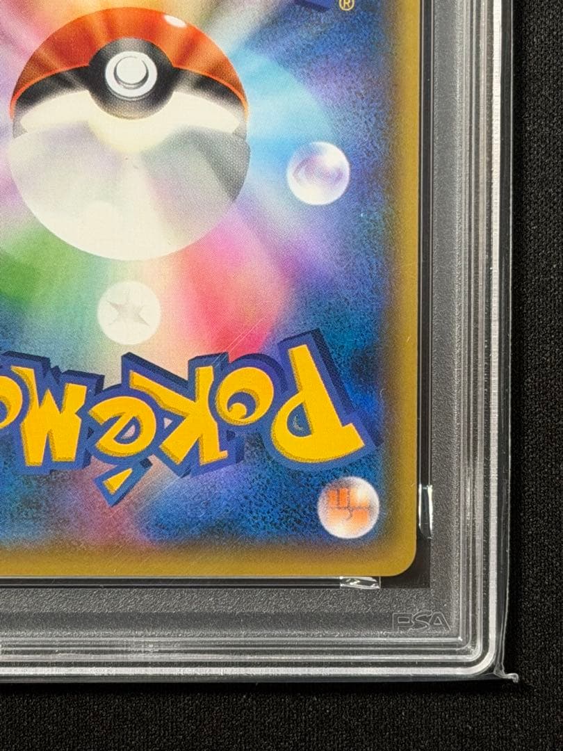 【PSA10】レッドのピカチュウ PROMO 270/SM-P 20周年記念