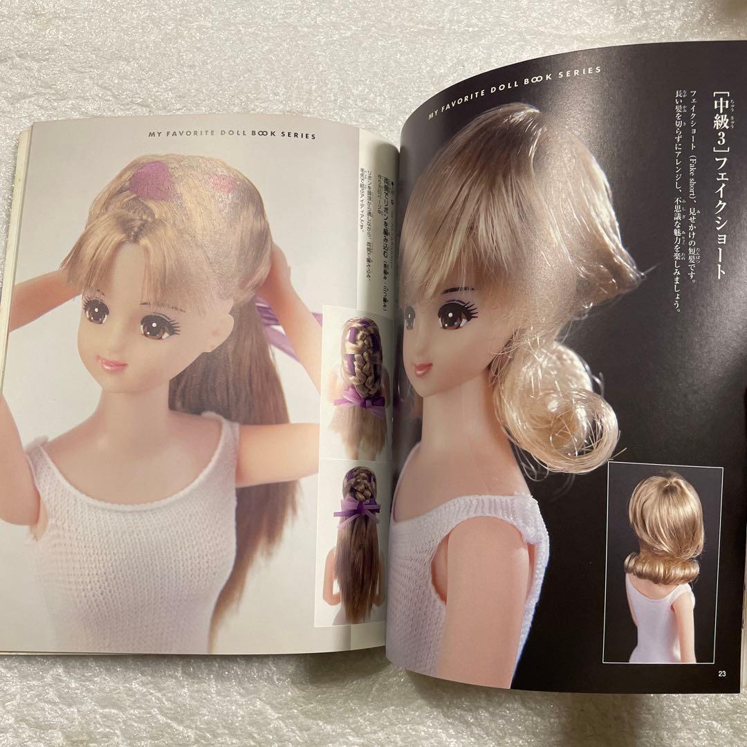 【フジ１１冊セット】ジェニー No.20　髪あそび他１０冊