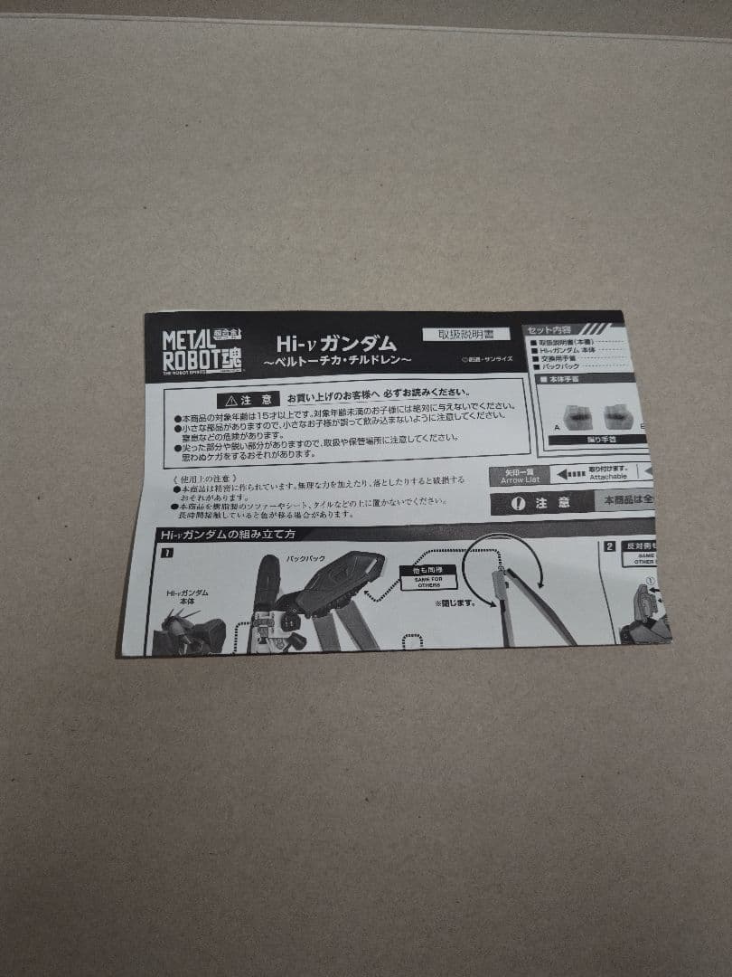 L ROBOT魂 Hi-νガンダム ~ベルトーチカ・チルドレン~