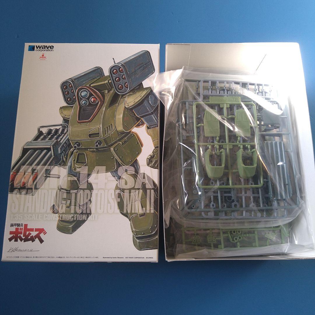 【フォロー割】1/35ウェーブ　スタンディングトータスMark II　PS版