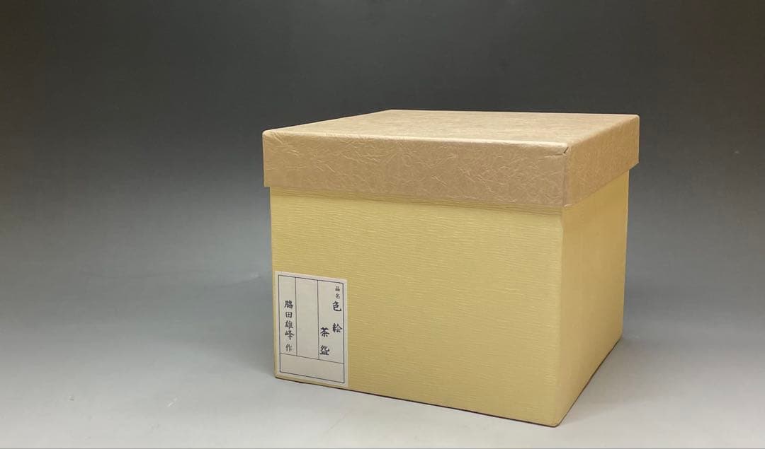 脇田雄峰　色絵　路鳥草ノ画　四方桟共箱　共布　栞　eb5843