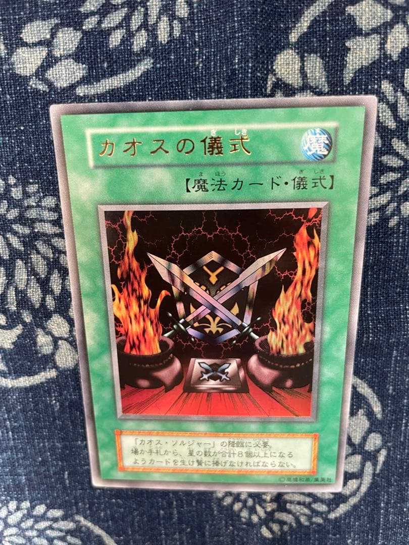 遊戯王カード　カオスソルジャー　カオスの儀式　ウルトラレア　2枚セット