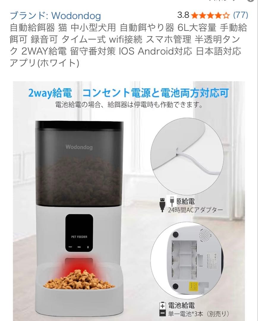 Wodondog 自動給餌器 犬 イヌ 猫 ペット 餌