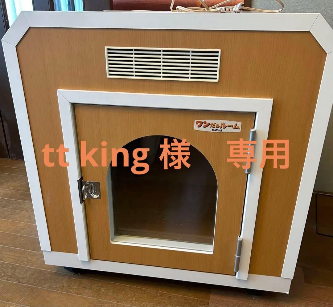 tt king様専売　ペット用防音室KAWAI 河合楽器製作所　ワンだぁルーム