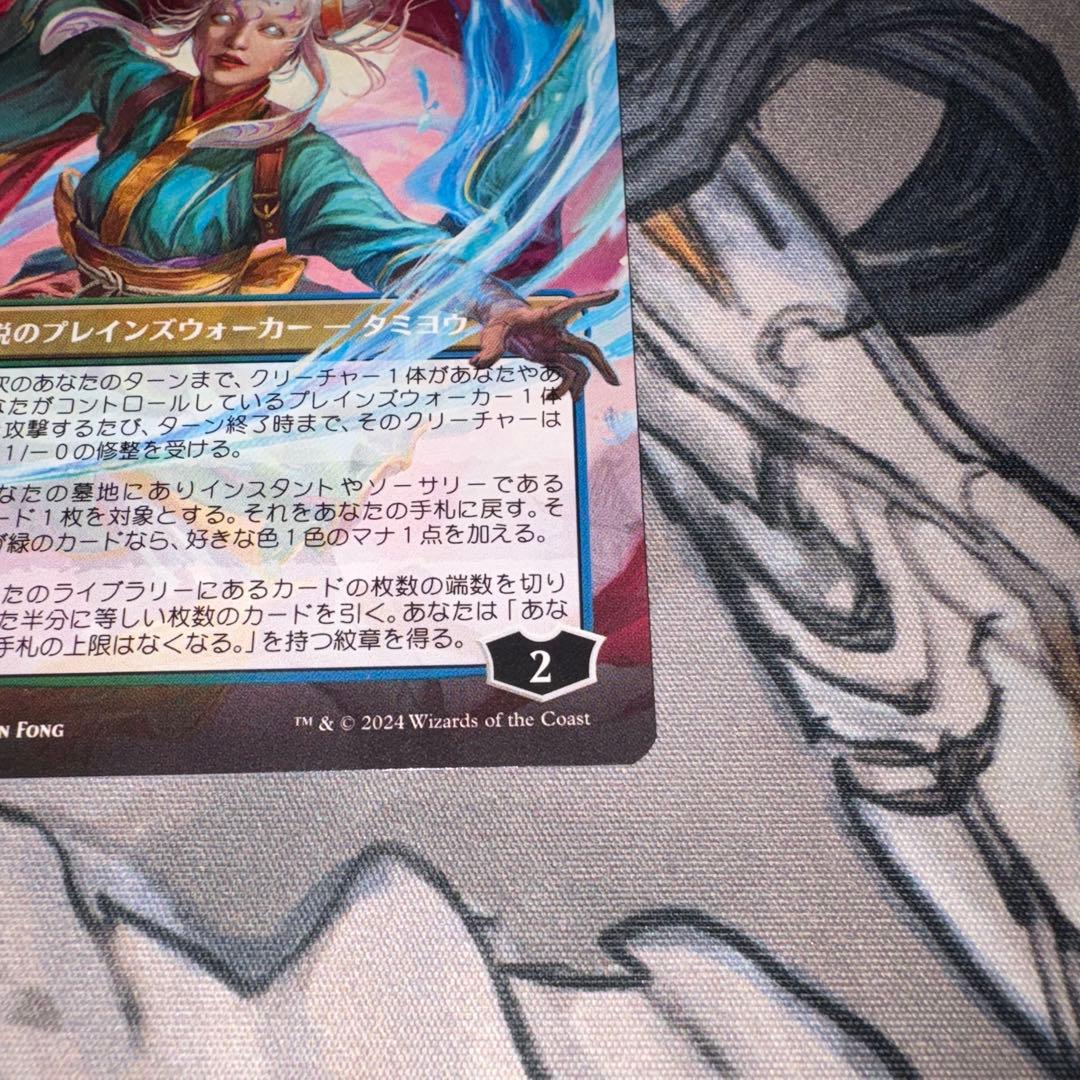 知りたがりの学徒、タミヨウ mtg
