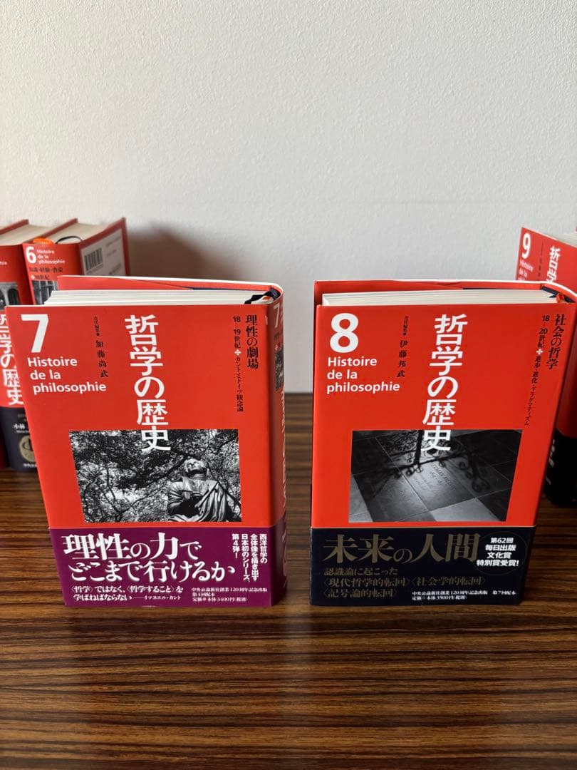 2/8までの限定価格！ 「哲学の歴史　全巻　中央公論新社」