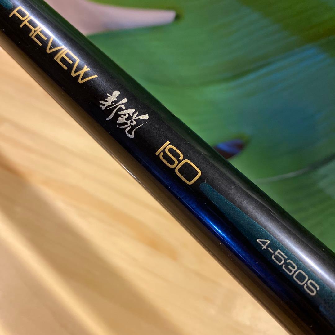 ダイコー プレビュー 新鋭 ISO磯 4-530S 遠投