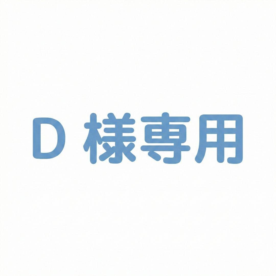健康管理・計測計 D