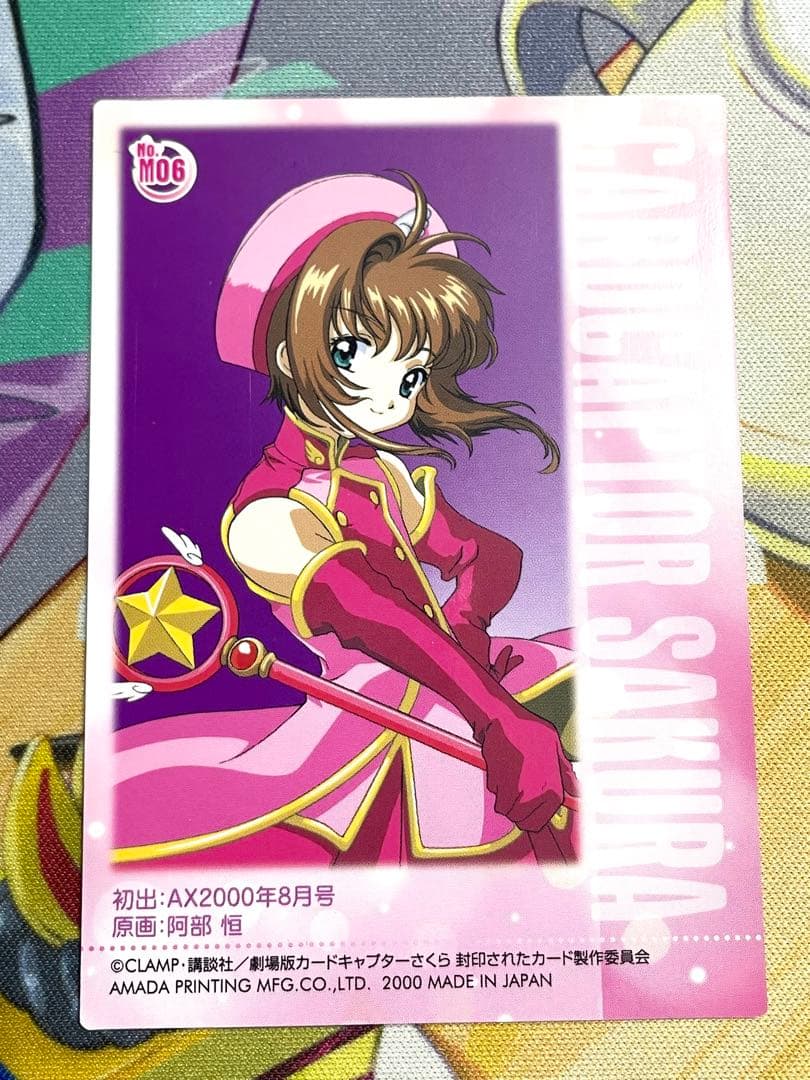 カードキャプターさくら 劇場版 封印されたカード　トレーディングカード　M06