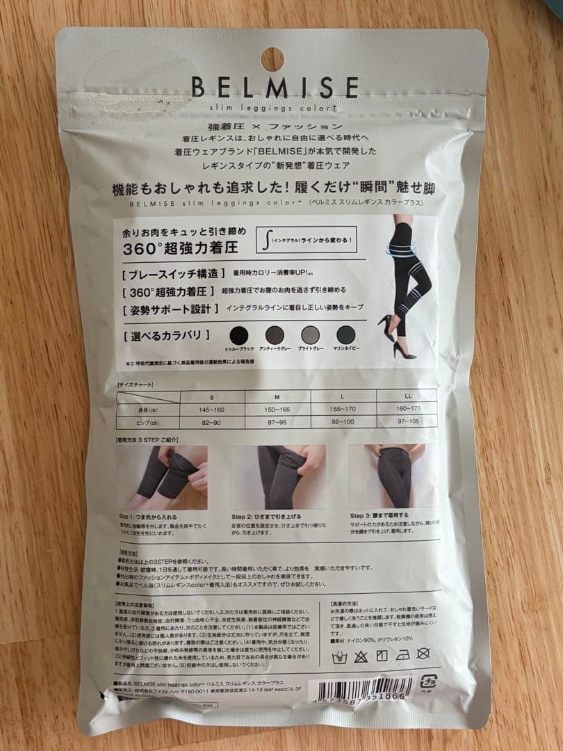 BELMISE スリムレギンス L 5着セット