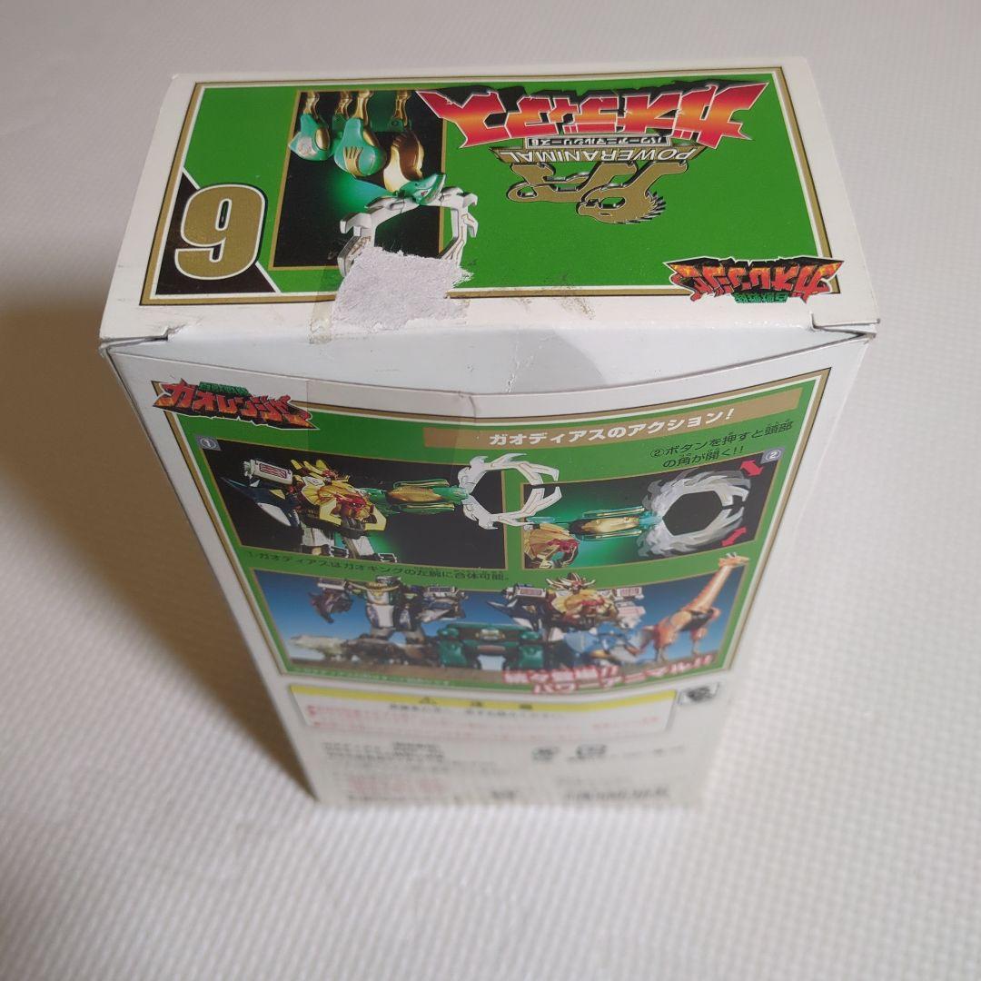 ガオレンジャー　パワーアニマルシリーズ