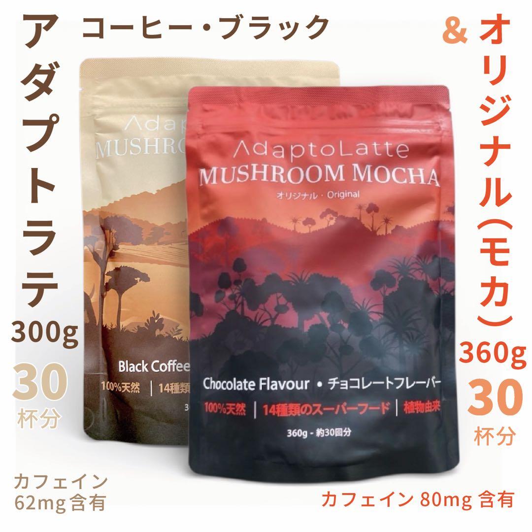 ＼本日到着！／アダプトラテ ★ コーヒー BK 300g ＋ モカ 360g
